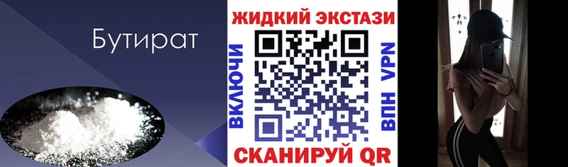 БУТИРАТ жидкий экстази  где купить наркотик  Зарайск 